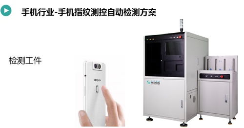 精准把控未来 浅析手机指纹触控与七海影像测量仪器的完美配合
